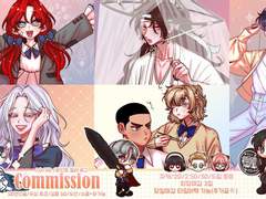 커미션 관련 안내(한국어/한화)