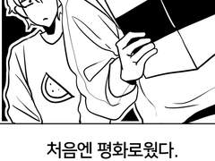 하드코어 1화 上 - 동상이몽