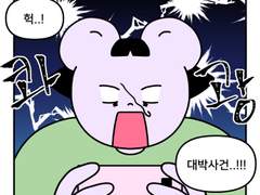 하루땃따 101화 <덕질땃따 : 그 무대를 보고 싶어(2)>