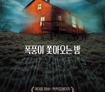 최정원 <폭풍이 쫓아오는 밤>