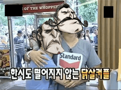 한시도 떨어지지 않는 닭살커플