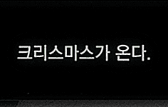 나는 기다림 이전에 있고, 너는 기다림 너머에 있다.