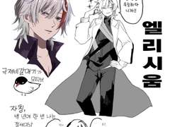 [엘쏜] [번역] 엘쏜 모음