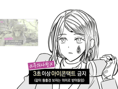 20221119 아이컨택금지