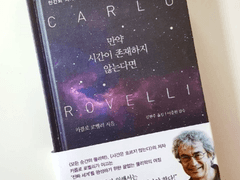 존재하지 않는 시간에 대하여