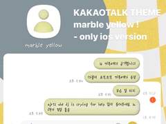 마블 - 노랑 ver 카카오톡 테마 공유