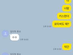 친구랑 술먹고 첫키스한 썰