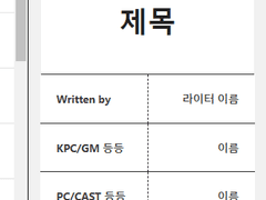 간단하게 쓰는 Roll20 CSS 티켓