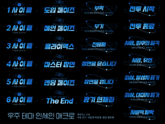 우주테마 인세인 선언 매크로 배포