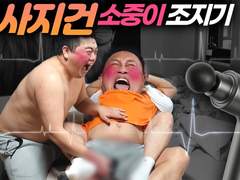 마사지건으로 소중이 박살내기ㅋㅋㅋㅋㅋㅋㅋㅋ
