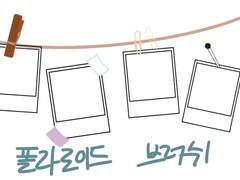 쓸때 없이 만든 브러쉬 #4