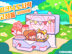 【CLOSE】 피크닉 도시락 고정틀