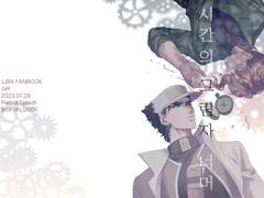 [승화承花] 시간의 그림자 너머