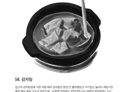 58. 감자탕
