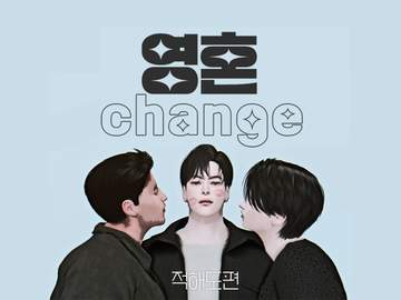 적해도 - 영혼 체인지