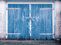 CoC 1:1/다인 시나리오「굳게 닫힌 문」