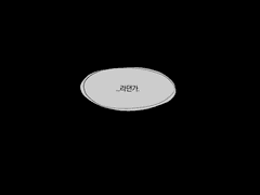 02. 이젠 흐릿한 기억 둘.