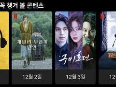 예? 구미호뎐 넷플릭스에 들어온다구요?