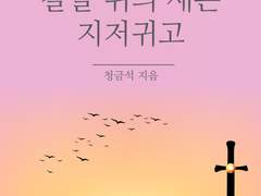 [GL]칼날 위의 새는 지저귀고