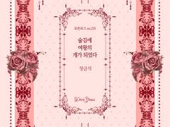 [GL]술김에 여왕의 개가 되었다