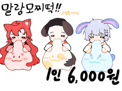 말랑모찌떡!! & 말랑말랑이!!