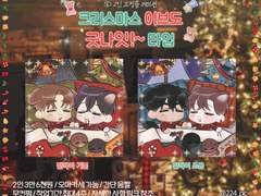 크리스마스 이브도 굿나잇 커미션