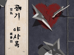 1.마음의 결단 방식(甘)