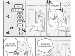 우마유루 엔딩 날조 맥테이 만화