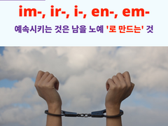 in-, il-, im-, ir-, i-, en-, em- 2