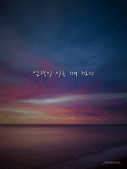 샐녁이 이를 때
