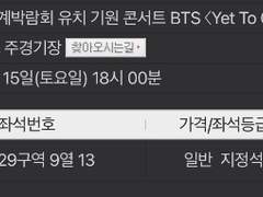 빠순이짓 8년차 티켓팅 취켓팅꿀팁 ! +슈가콘 플로어 9장성공(n번대~1nn번대) 가온차트 80번대 170번대 진입 성공 캐럿랜드 성공