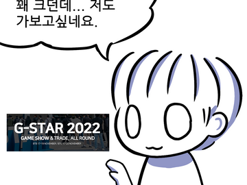 게임업계만화 : 게임쇼 G-STAR(지스타)