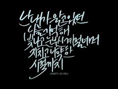 [백업] 데못죽 <PARTY IN ME> 가사 中