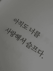 This is not a love song