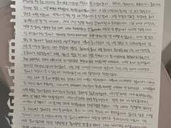전남친한테 쓴 손편지 공개
