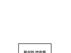폰트 체험단 샘플 웹툰 이미지 제작