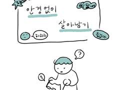 하랑 일상툰_ 안경없이 살아남기