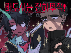 『바이콘의 마도서는 천하무적!』 쯔꾸르 게임 배포