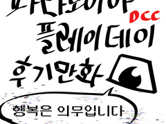 221120 파라노이아 플레이데이 후기 만화 같은 그림일기