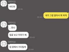 전남친들의 집착 04