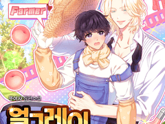 [얼그레이 피치 펀치] 완결 및 출간(11/23) 공지