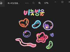 찌 장난감 비눗방울 굿노트 스티커