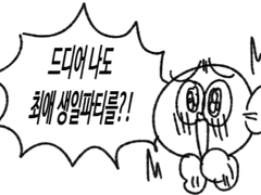 레이겐 생일파티 후기