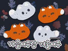 [굿노트스티커] 🦊가을여우랑 겨울여우 스티커