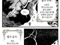 [허원의 아틀리에] 65화