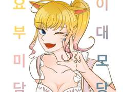 지인캐 뽀여오기3