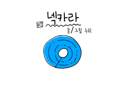 7화_넥카라