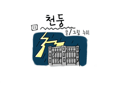 11화_천둥