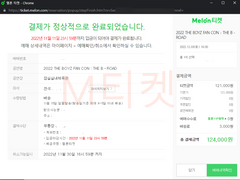 멜티 멜론티켓 자동호출키 백현 팬미팅 가능 직링