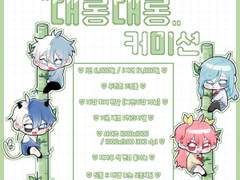 🌱 대롱대롱 커미션 🌱